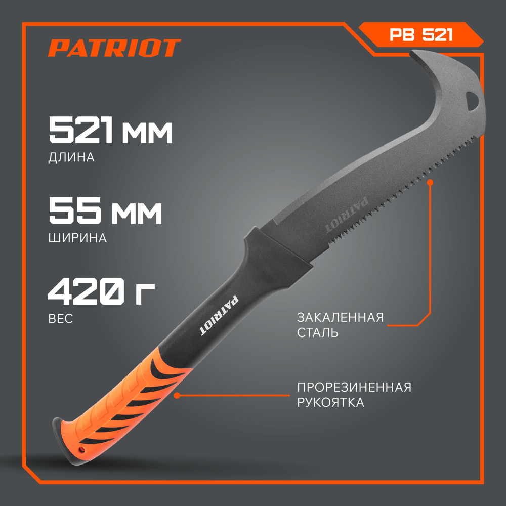 Секач садовый PATRIOT PB 521 #1