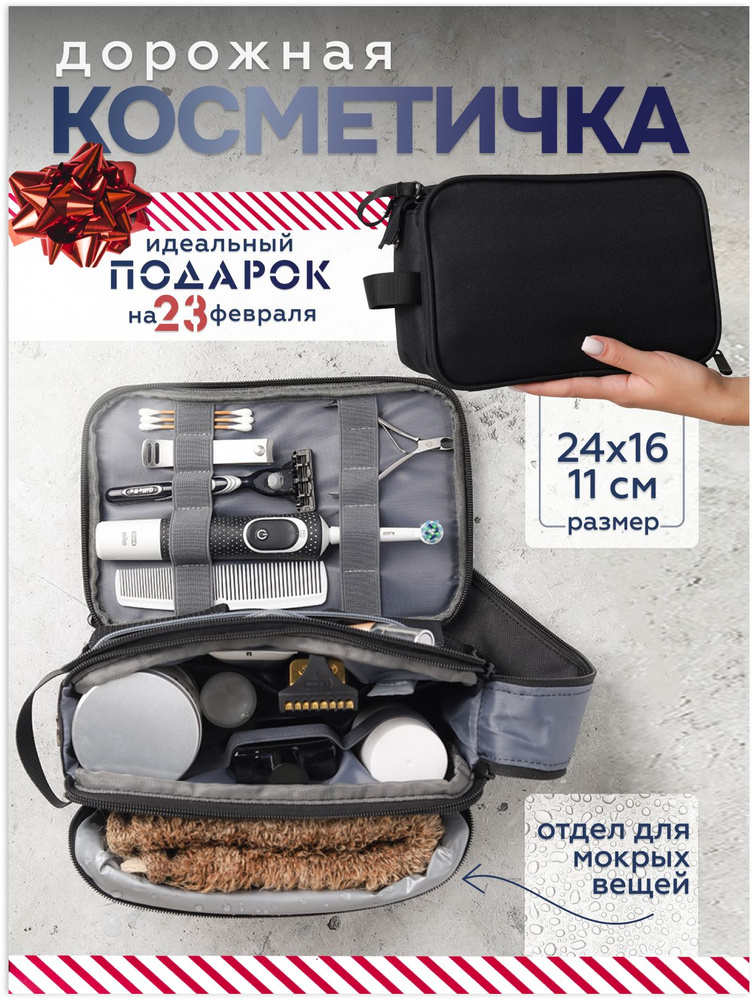 Косметичка дорожная купить на OZON по низкой цене (1988754623)