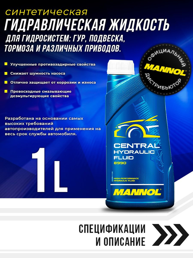 Масло для ГУР PSF 450ml. МАNNOL