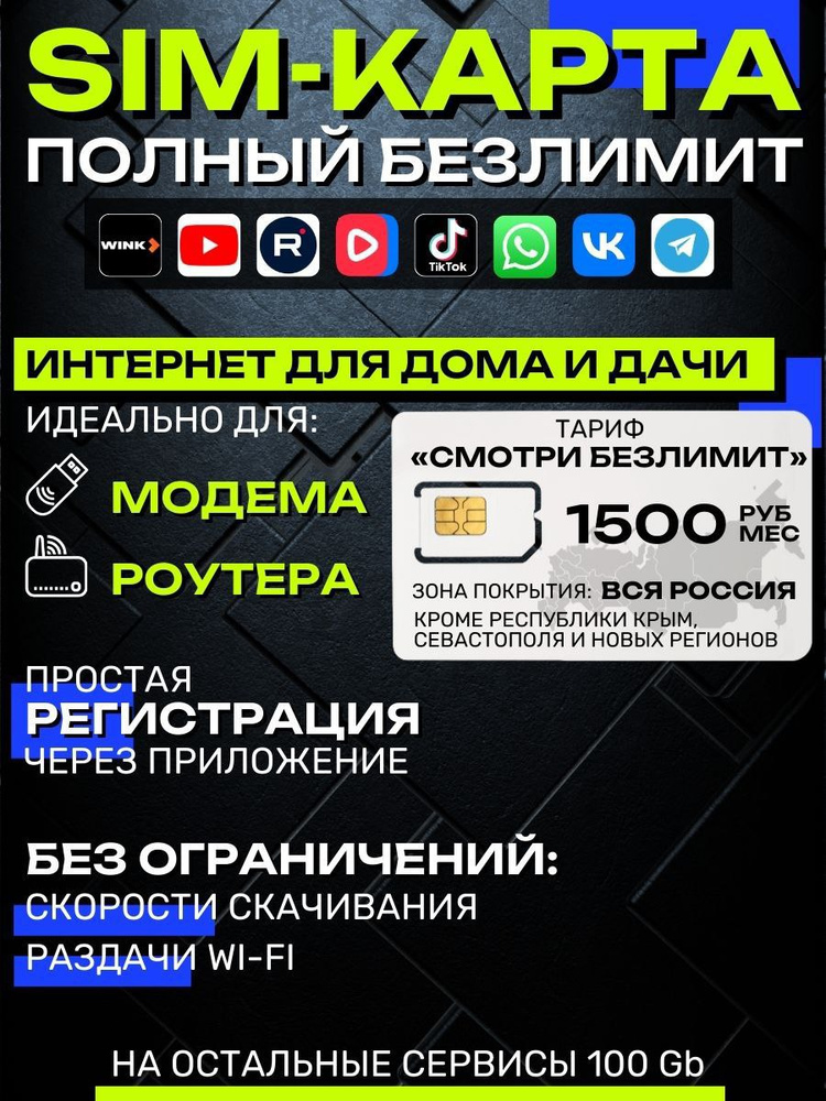 SIM2M SIM-карта Смотри безлимит (Вся Россия) купить на OZON по низкой ...
