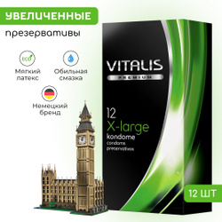 Презервативы VITALIS PREMIUM X-large, большой размер, XXL, 12 шт Топ выгода