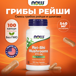 NOW Rei-Shi Mushrooms 270mg, Гриб Рейши, 100 растительных капсул, Антиоксидант для сердца и сосудов, от холестерина, для иммунитета взрослым