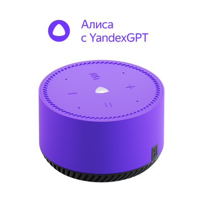 Умная колонка Яндекс Станция Лайт с Алисой на YaGPT, фиолетовый ультравиолет, 5Вт