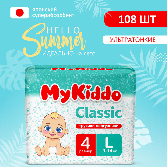 Подгузники mykiddo. Подгузники mykiddo