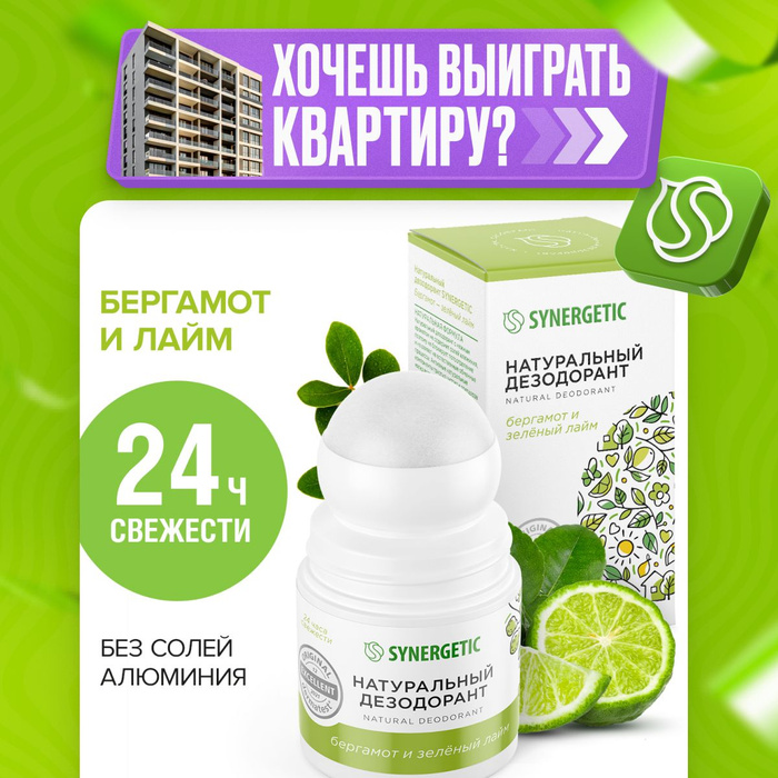 Натуральный дезодорант synergetic отзывы. Натуральный дезодорант синергетик. Synergetic лемонграсс-эвкалипт 50 мл. Натуральный дезодорант synergetic "лимонный кедр" 50 мл. Синергетик дезодорант без запаха отзывы.