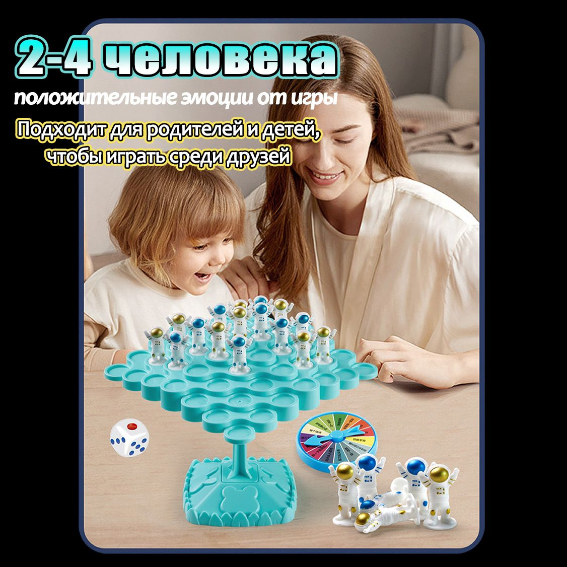 Сбалансированная игрушка-астронавт, интерактивная настольная игра ...
