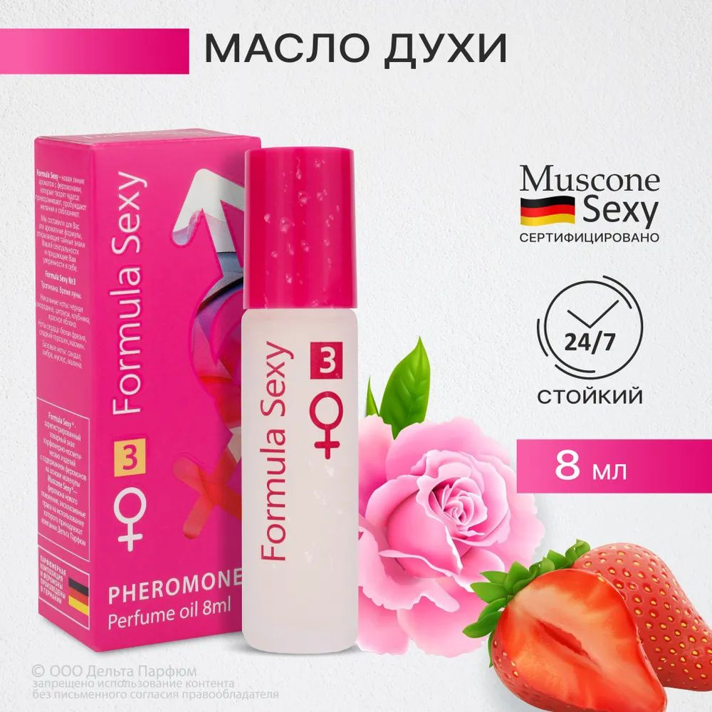 https://www.ozon.ru/product/formula-sexy-parfyum-maslo-s-feromonami-3-8ml-duhi-maslo-1389034731/