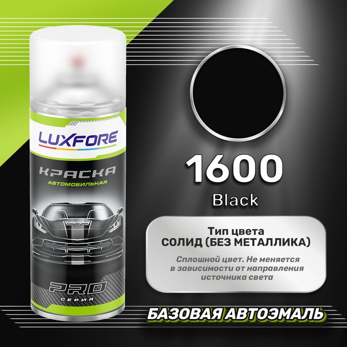 Краска Luxfore 400мл.