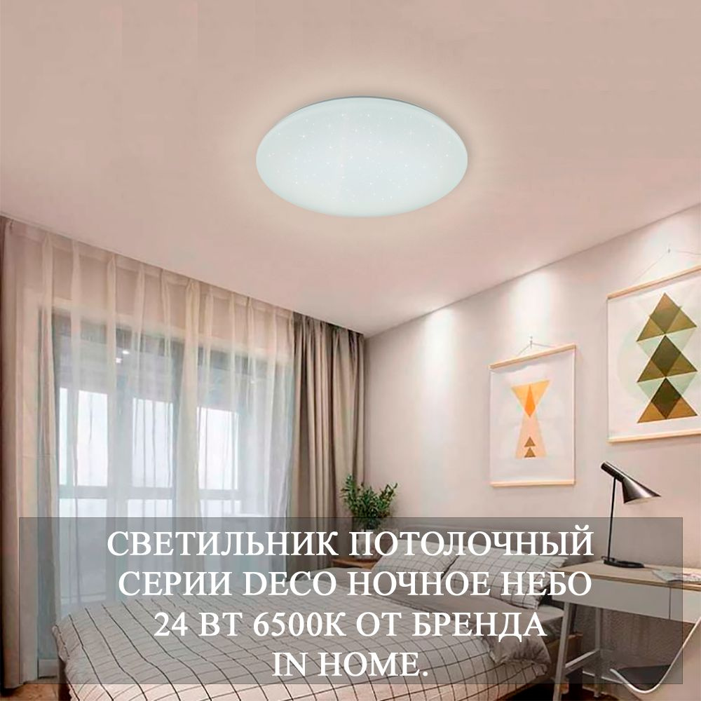 Светильник потолочный серии DECO Ночное небо 24 Вт 6500К от бренда IN HOME