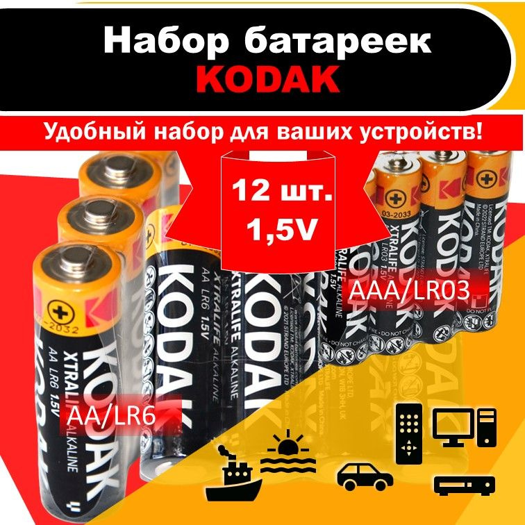 Батарейки KODAK XTRALIFE Alkaline, AA/LR6, 12 шт.
