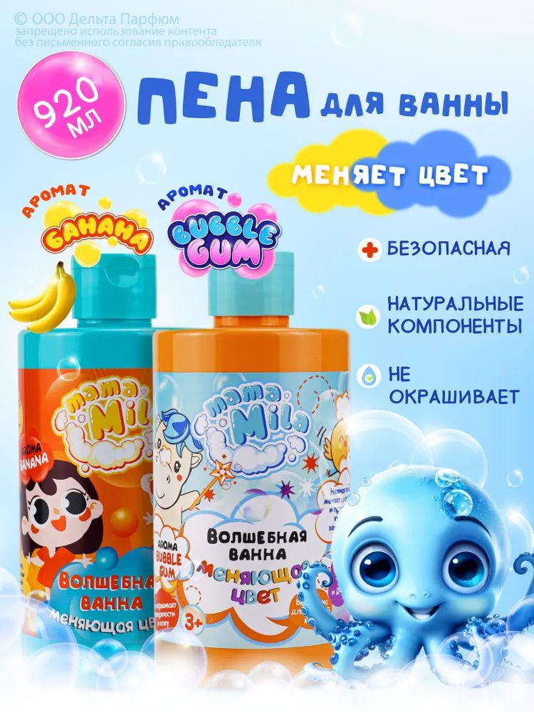 https://www.ozon.ru/product/nabor-pena-dlya-vann-detskaya-menyayushchaya-tsvet-mama-mila-banan-zhvachka-bubble-gum-920-ml-1564797748/?oos_search=false&prev_collection=21250811