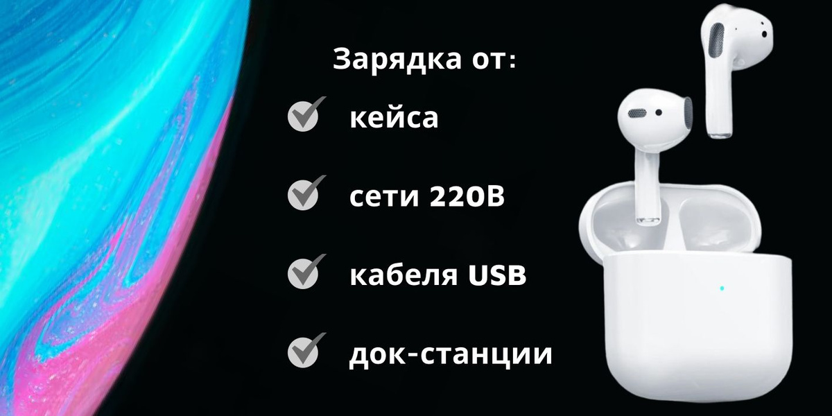 Идеально белые подойдут к любому образу и подарят вам невероятный звук и комфорт, подойдут для детей.