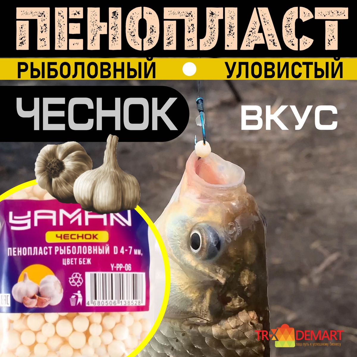 Приманка для рыбалки, пенопласт рыболовный Yaman Чеснок, d 4-7 мм, цвет бежевый 250 шт