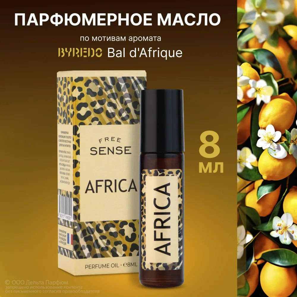 https://www.ozon.ru/product/maslyanye-duhi-zhenskie-free-sense-africa-8-ml-bal-afrika-duhi-1649829061/?oos_search=false&prev_collection=23696280