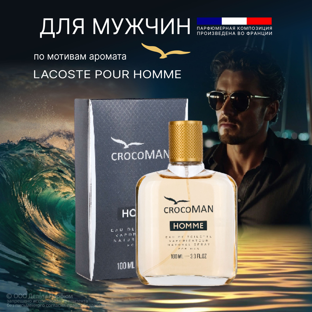 https://www.ozon.ru/product/tualetnaya-voda-muzhskaya-100-ml-crocoman-homme-729789332/?oos_search=false&prev_collection=17359465