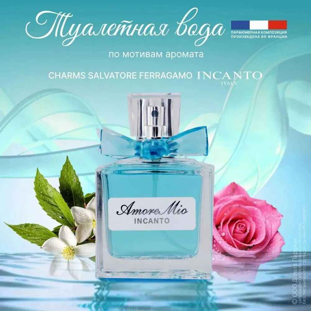 https://www.ozon.ru/product/tualetnaya-voda-zhenskaya-amore-mio-incanto-50-ml-953860626/?oos_search=false&prev_collection=17359370