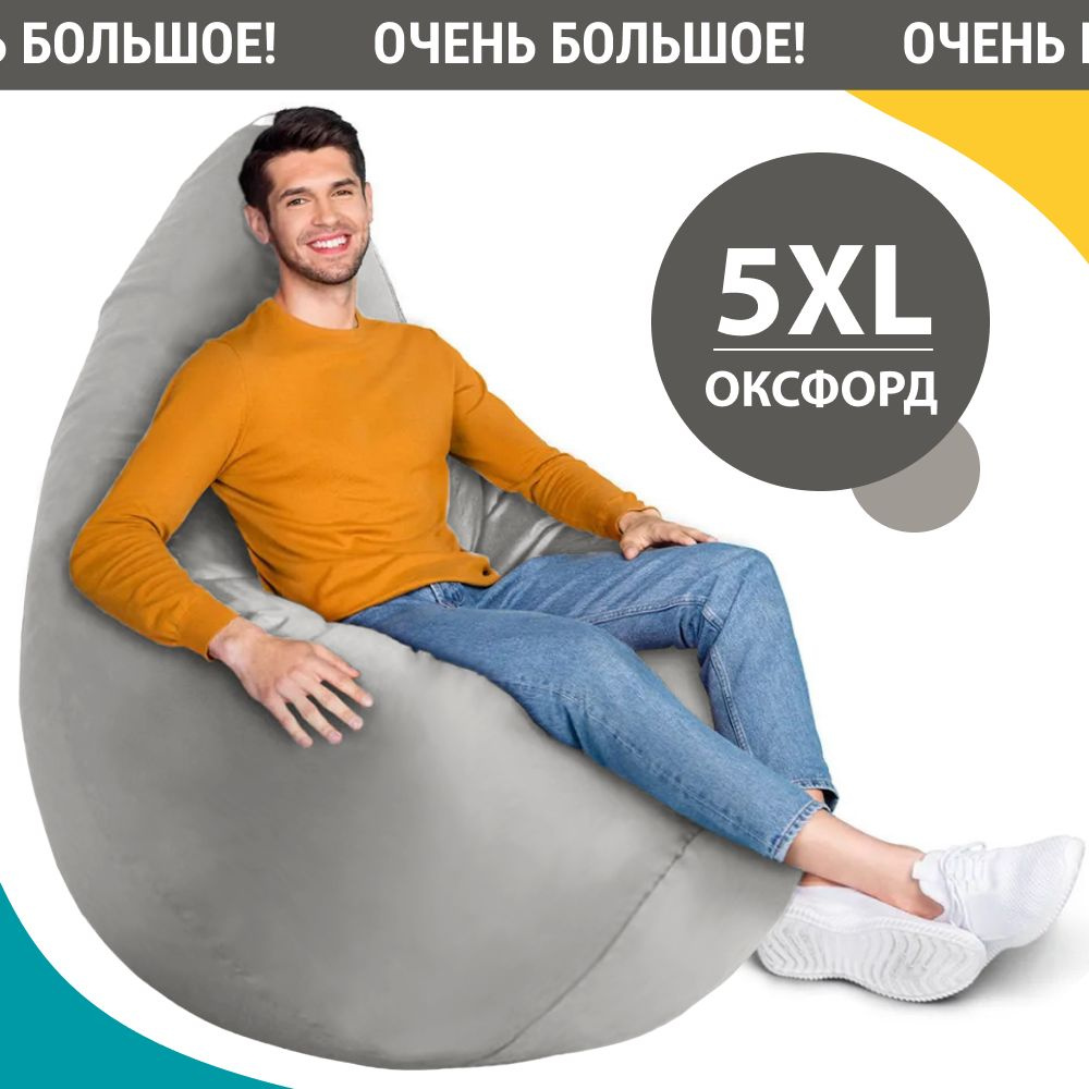 Кресло-груша XXXXL из оксфорда