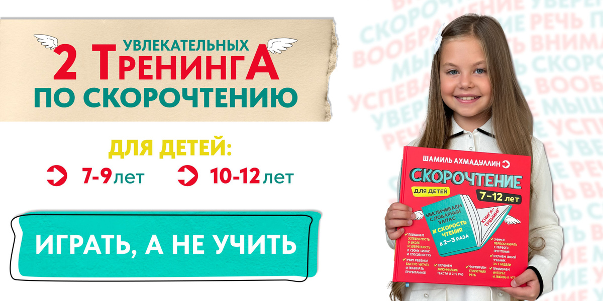 скорочтение для детей