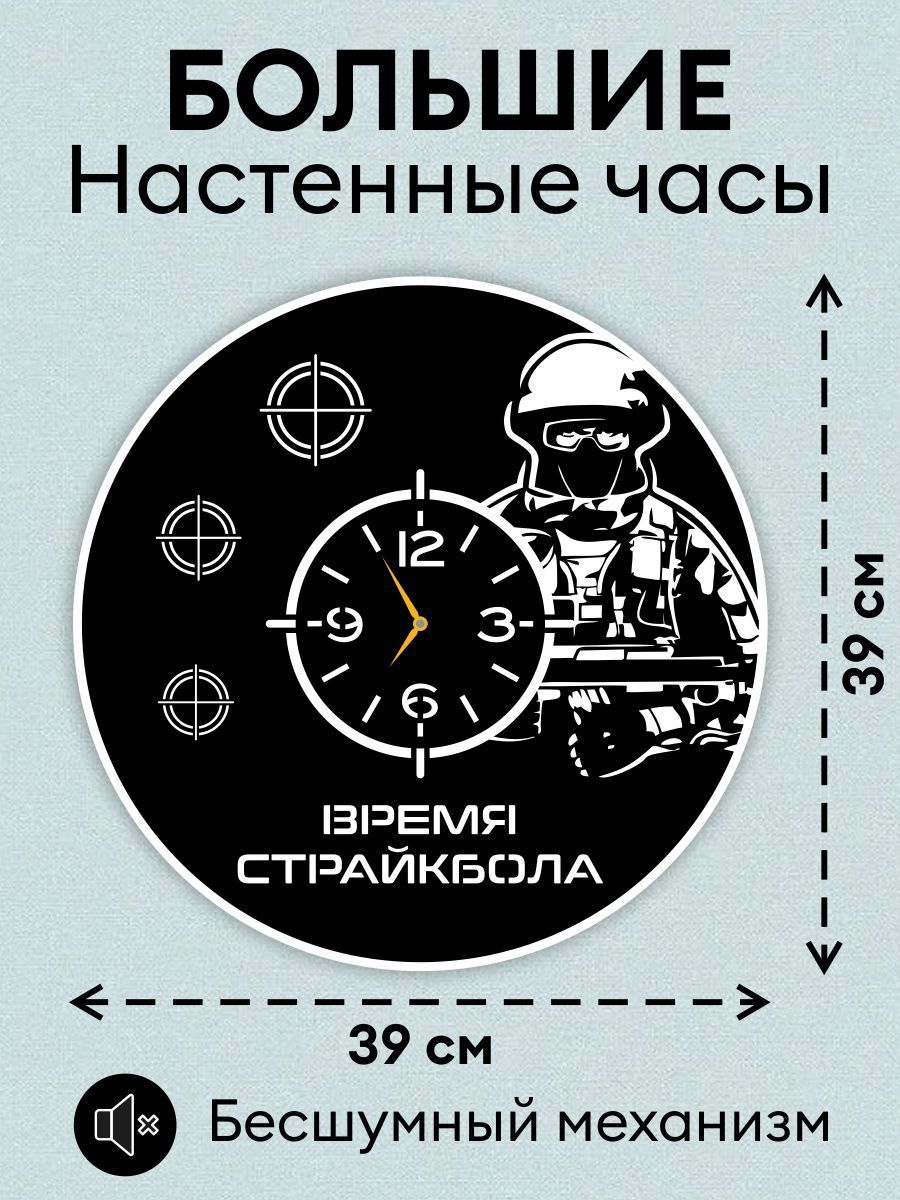 Настенные часы Время страйкбола, Подарок страйкболисту