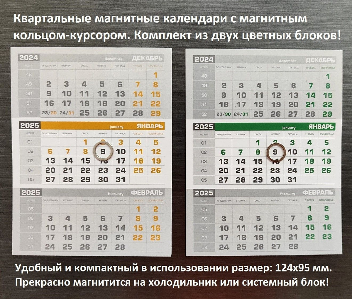 Квартальные магнитные календари с магнитным курсором-кольцом!