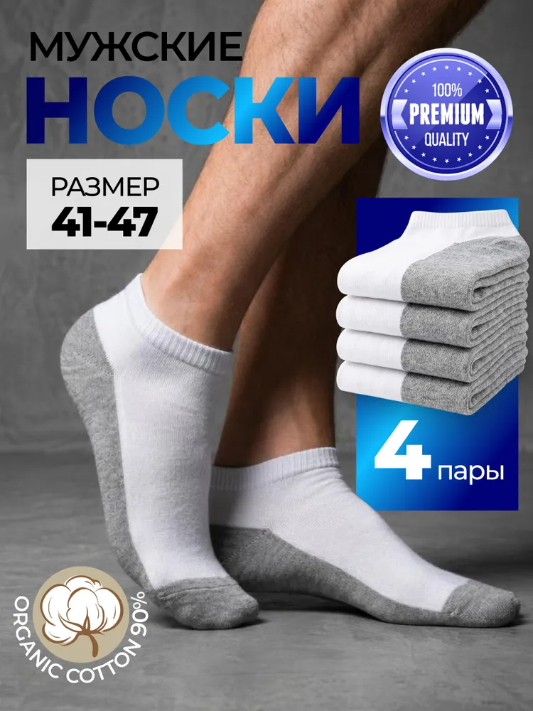 Носки мужские, 4 пары