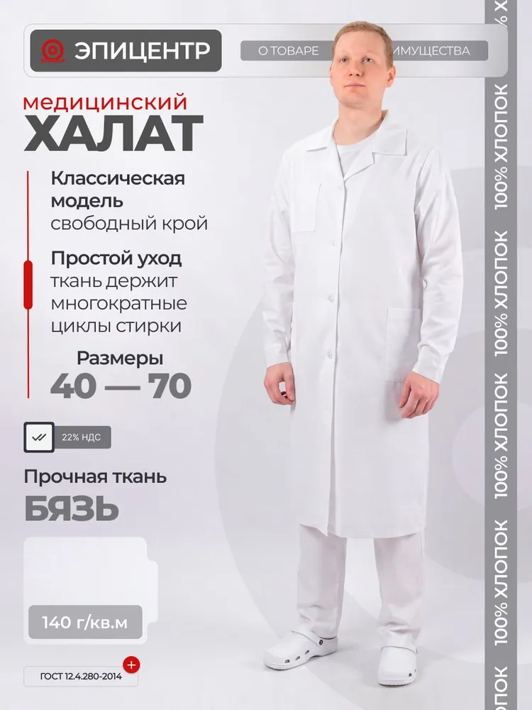 Халат рабочий мужской
