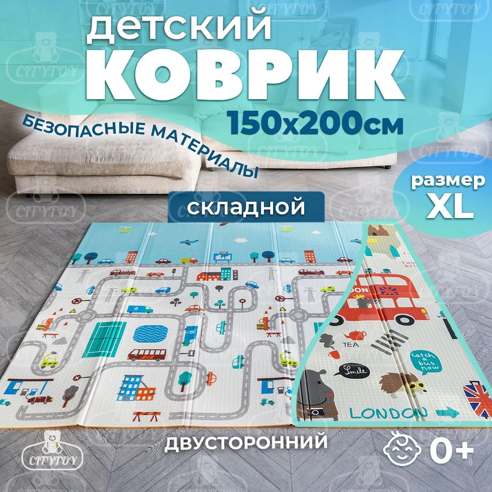 Коврик детский складной двусторонний 150х200 см, игровой развивающий для ползания на пол для новорожденных #1