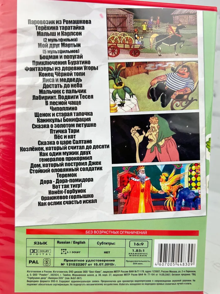 Добрые Мультяшки - DVD диск - выпуск 4 #2