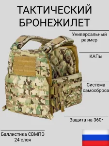 Бронежилет "Плутон" из СВМПЭ с защитой Бр2,С,С2 Подобрали для вас
