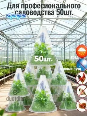 ЧехолдляукрытиякустарниковABSпластик,0.145x0.16м,50шт