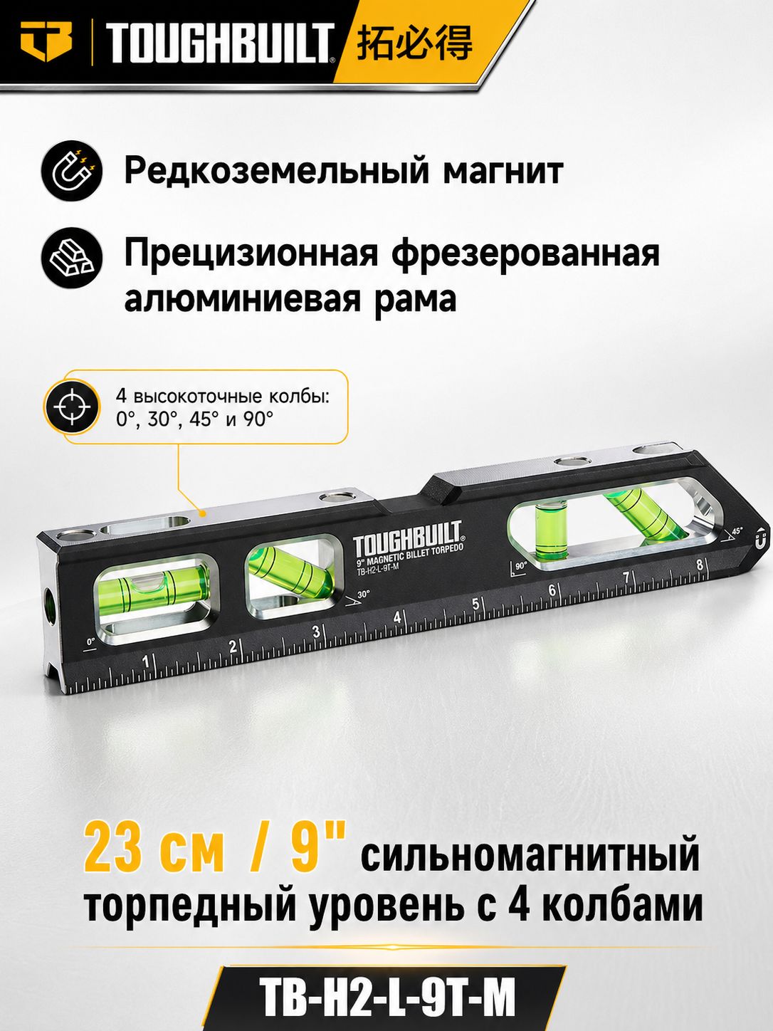 TOUGHBUILTУровеньстроительныйТорпедо23см,глазков:4,300г