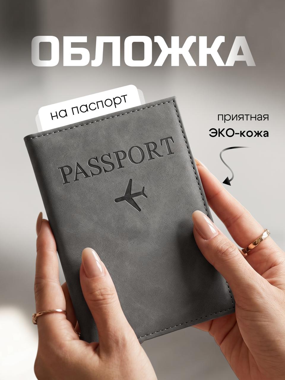DrambagsОбложкадляпаспорта