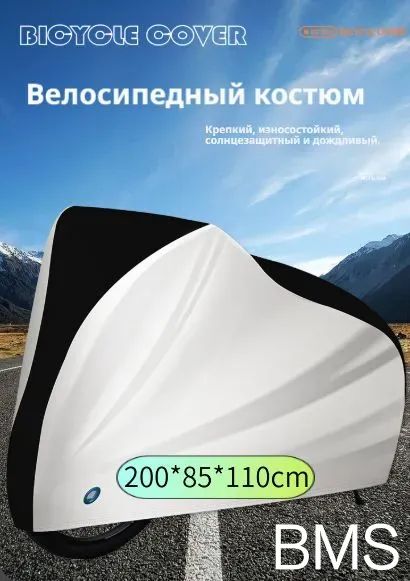 Универсальныйчехолдлядвухвелосипедовилиэлектросамокатов,водонепроницаемый,190Tполиэстер,сотверстиемдлязамка,размер200x85x110см,светрозащитойисумкой