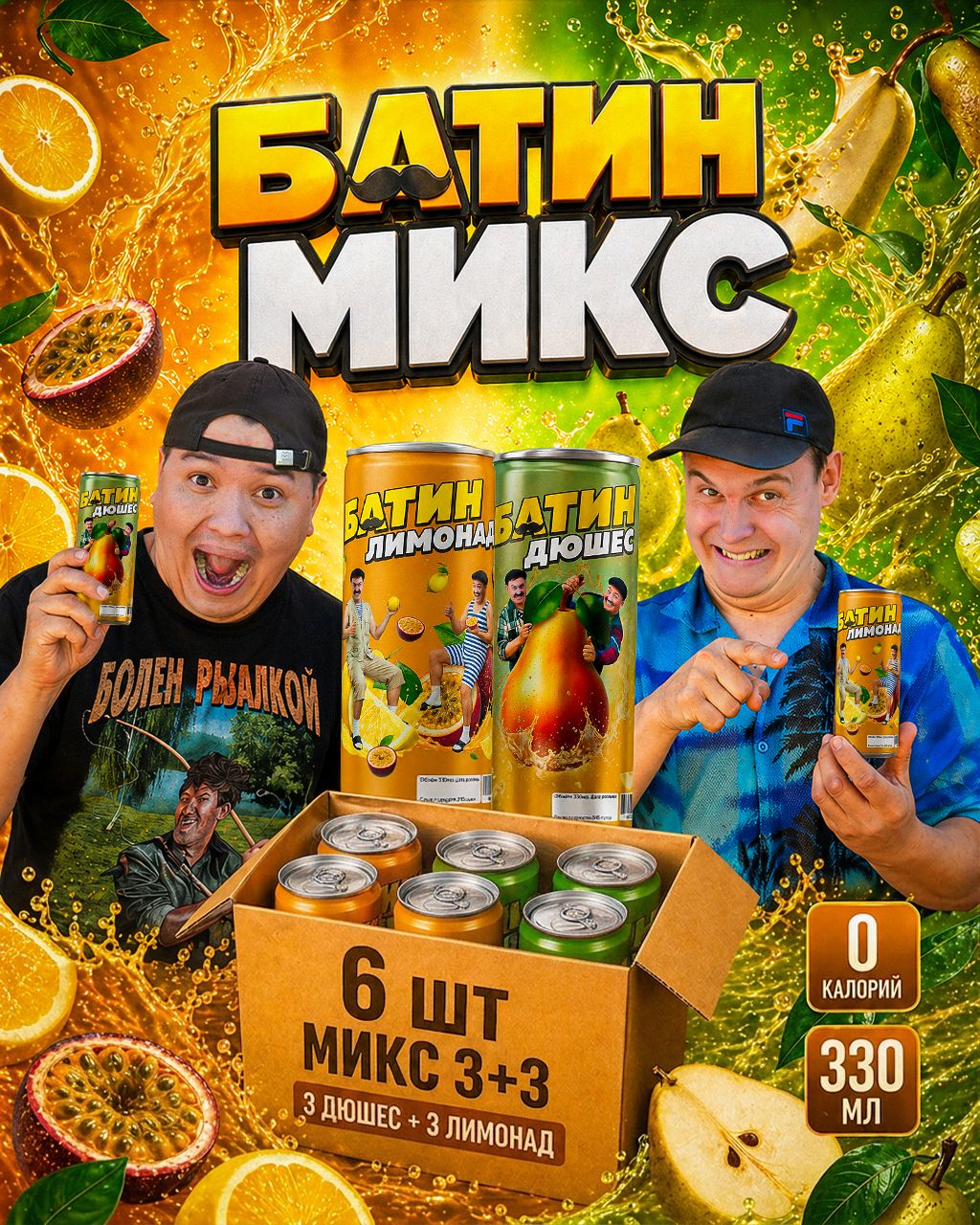 БатинМикс,330мл,6штук
