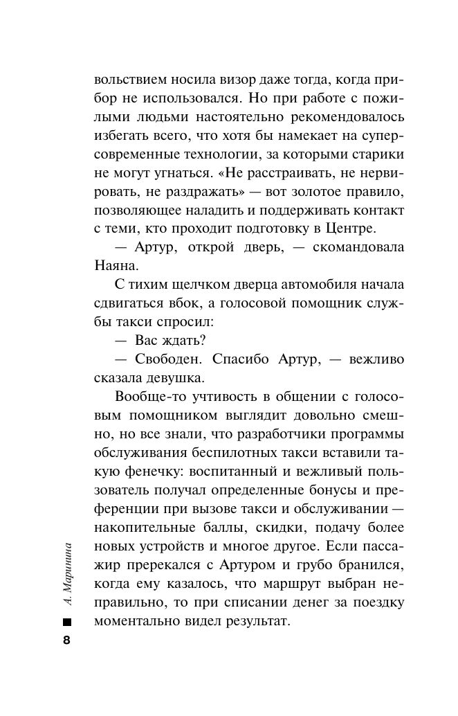Посох двуликого Януса | The Staff of the Two-Faced Janus - Ozon image 7
