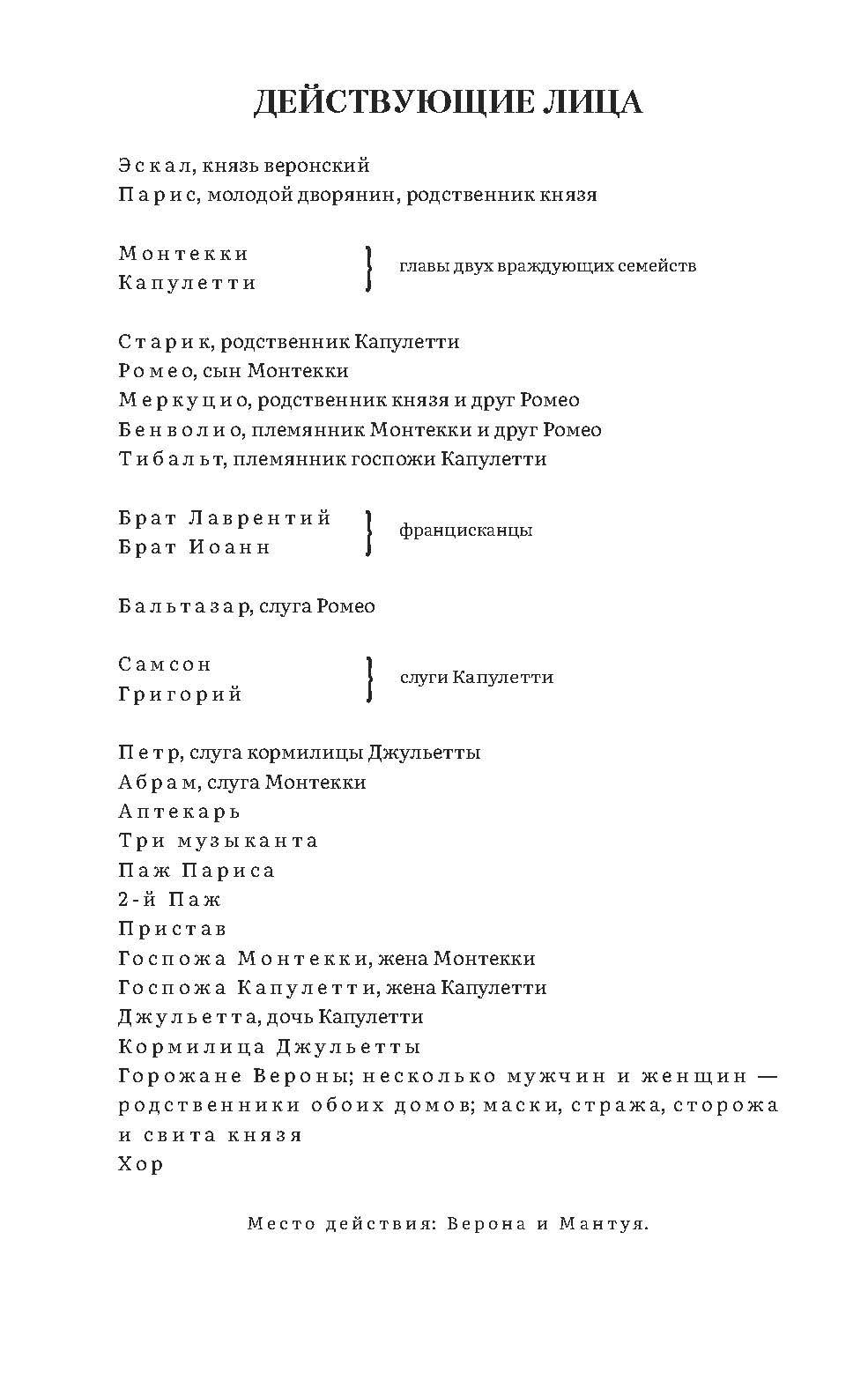 Ромео и Джульетта. Трагедия. Серия "Роман с книгой". Школьная программа. | Romeo and Juliet. Tragedy - Ozon image 1