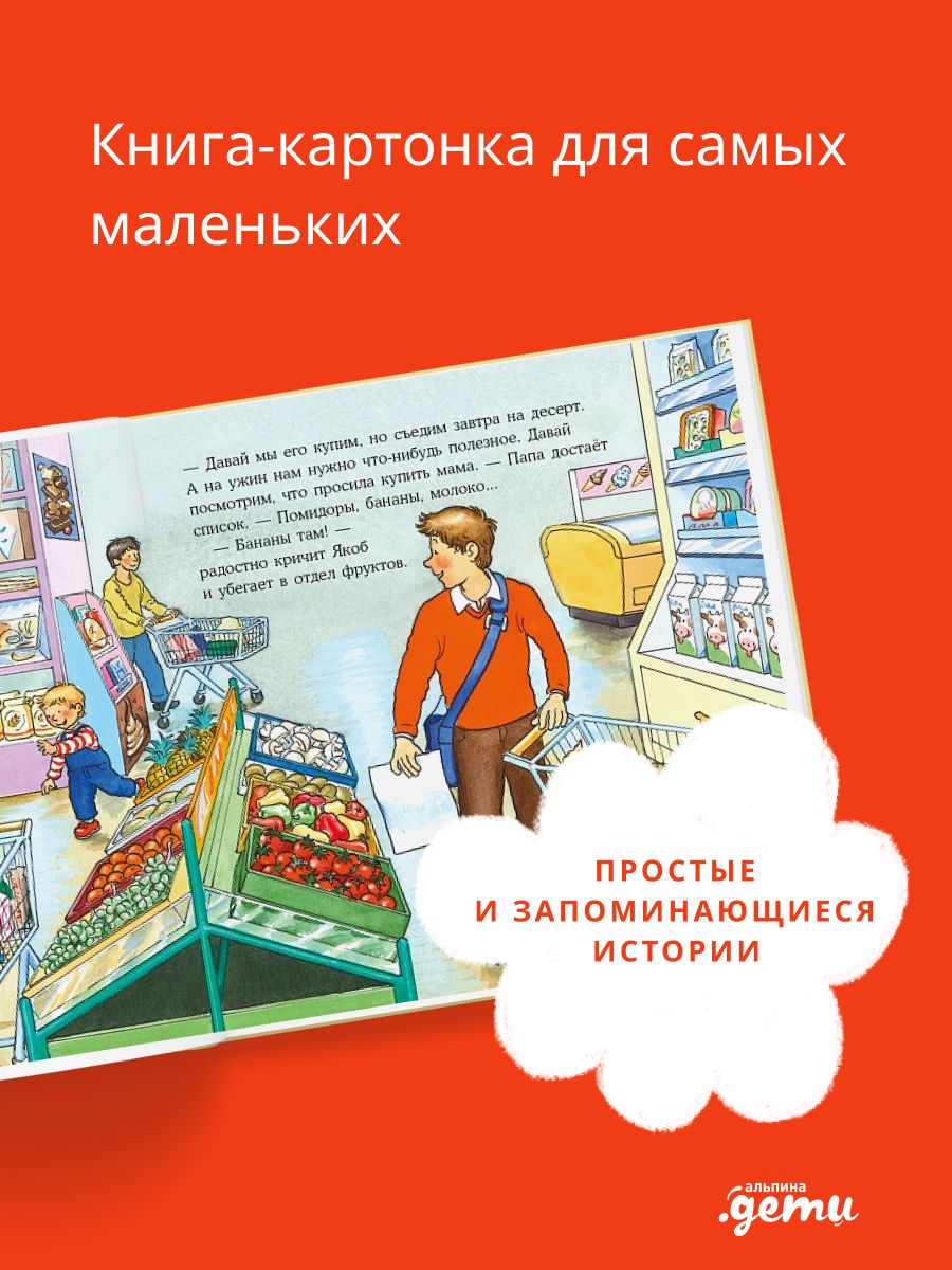 Якоб не хочет пробовать новое | Jacob Doesn't Want to Try Anything New - Ozon image 2