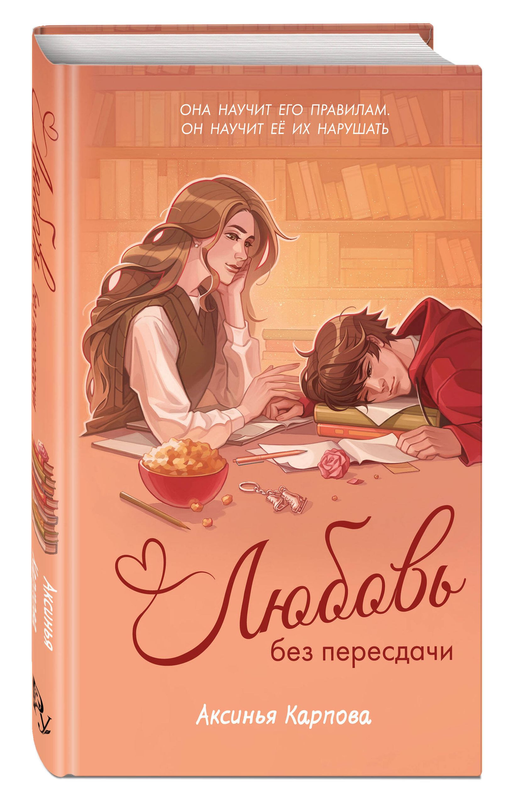 Любовь без пересдачи. Аксинья Карпова. Любовный роман | Love Without a Retake - Ozon image 4