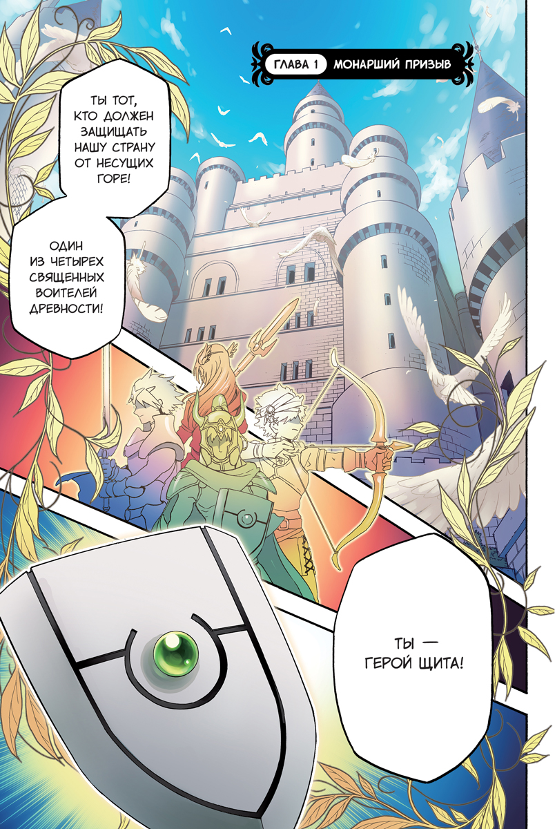 Восхождение Героя Щита. Том 1 | The Rising of the Shield Hero. Volume 1 - Ozon image 2