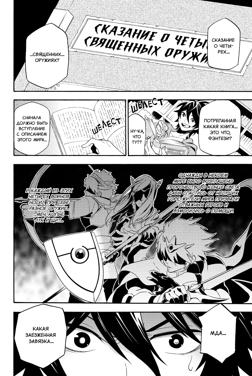 Восхождение Героя Щита. Том 1 | The Rising of the Shield Hero. Volume 1 - Ozon image 5