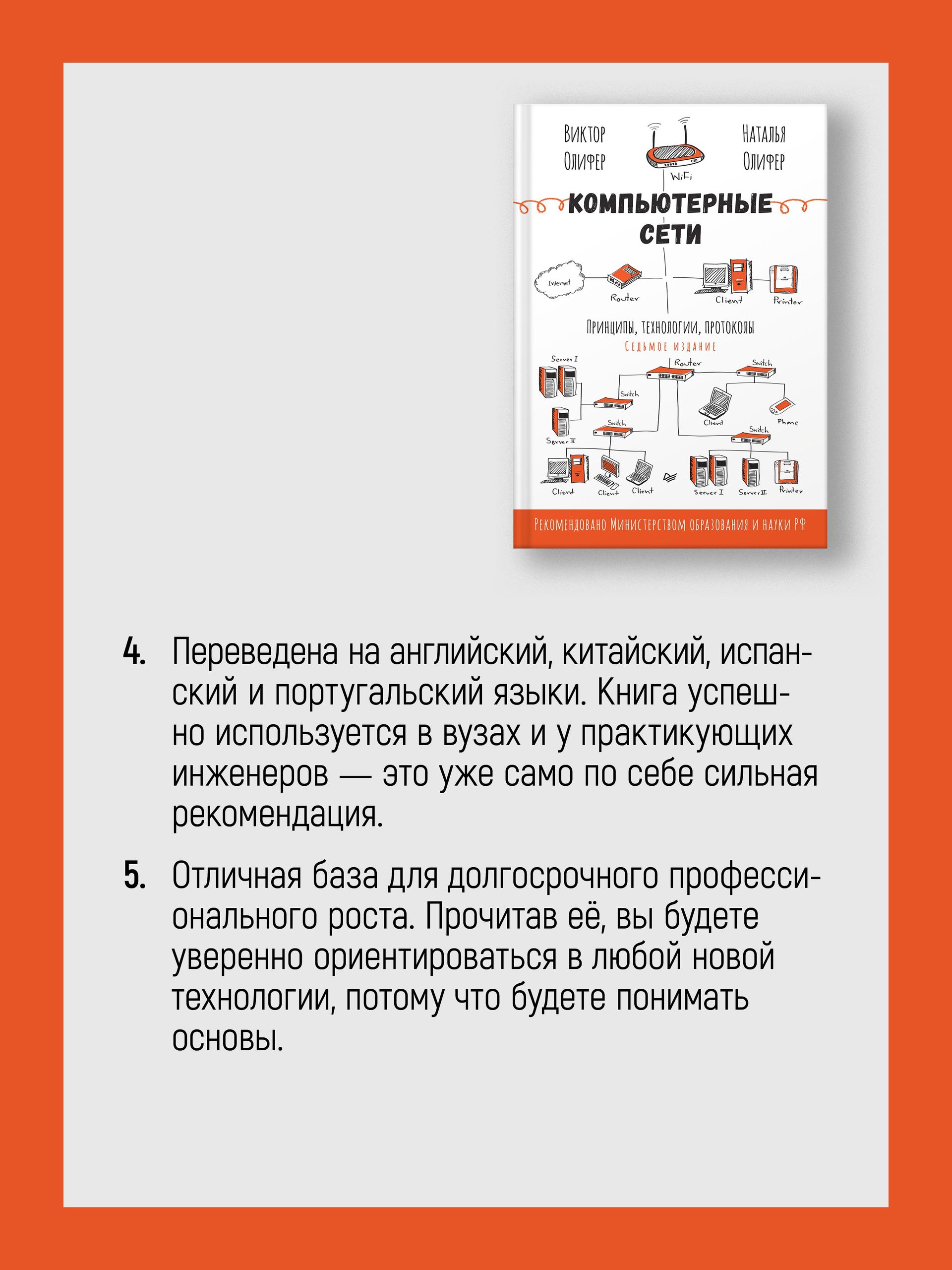 Компьютерные сети. Принципы, технологии, протоколы. 7-е издание. | Computer Networks: Principles, Technologies, and Protocols. 7th Edition. - Ozon image 3
