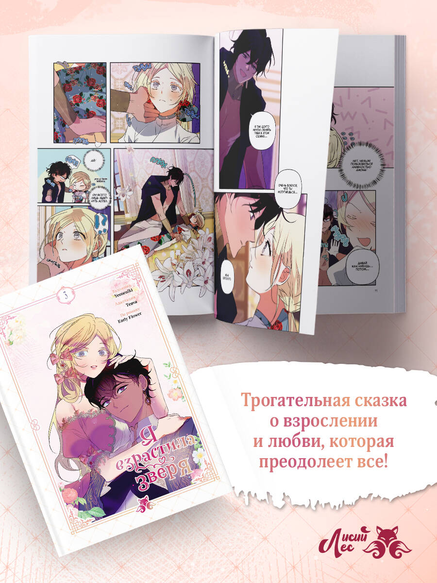 Я взрастила зверя. Том 3 | I Raised a Black Dragon, Vol. 3 - Ozon image 3