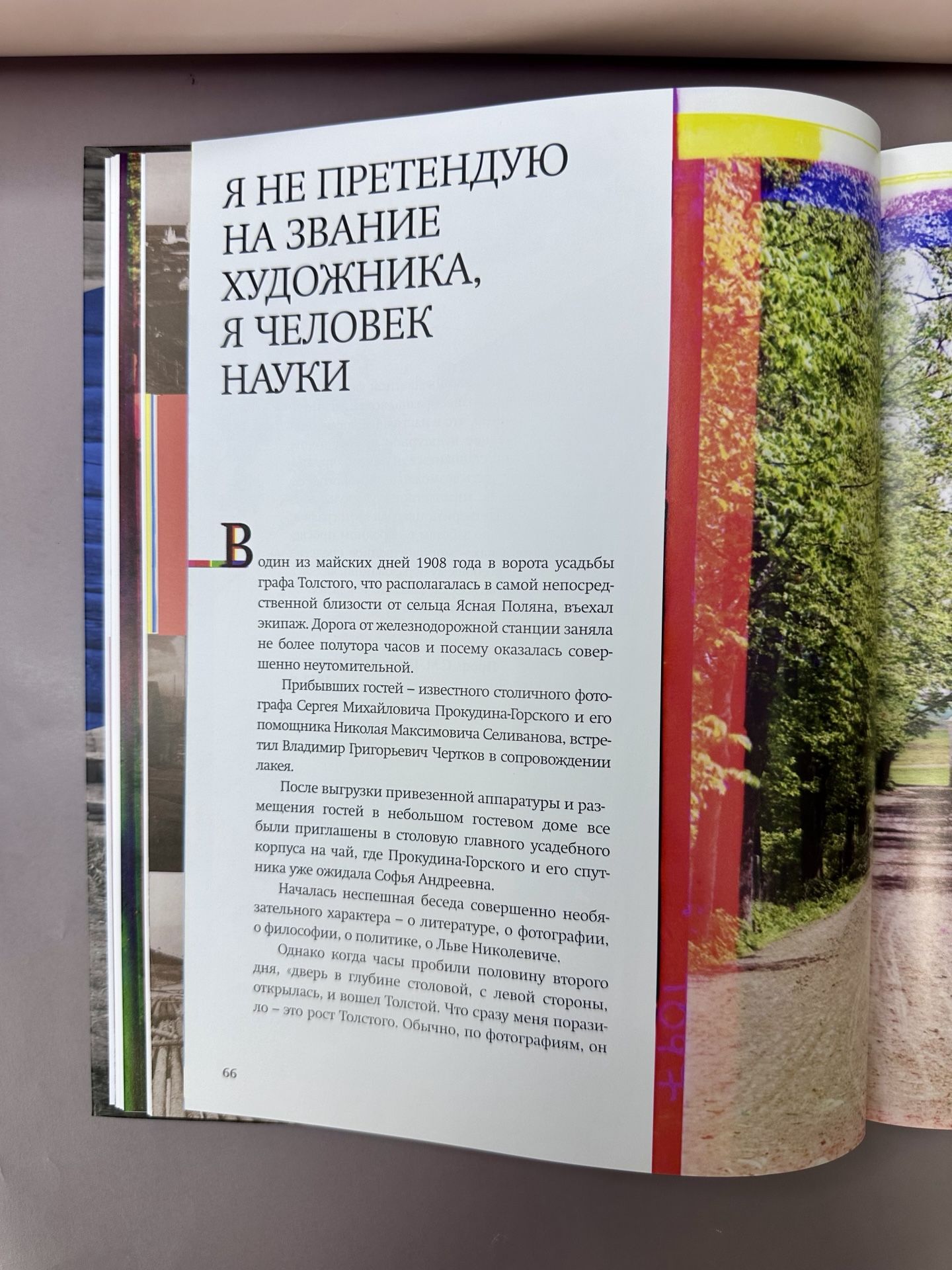 Российская империя. Коллекция цветных фотографий. Фотограф Сергей Михайлович Прокудин-Горский | The Russian Empire: A Collection of Color Photographs - Ozon image 2