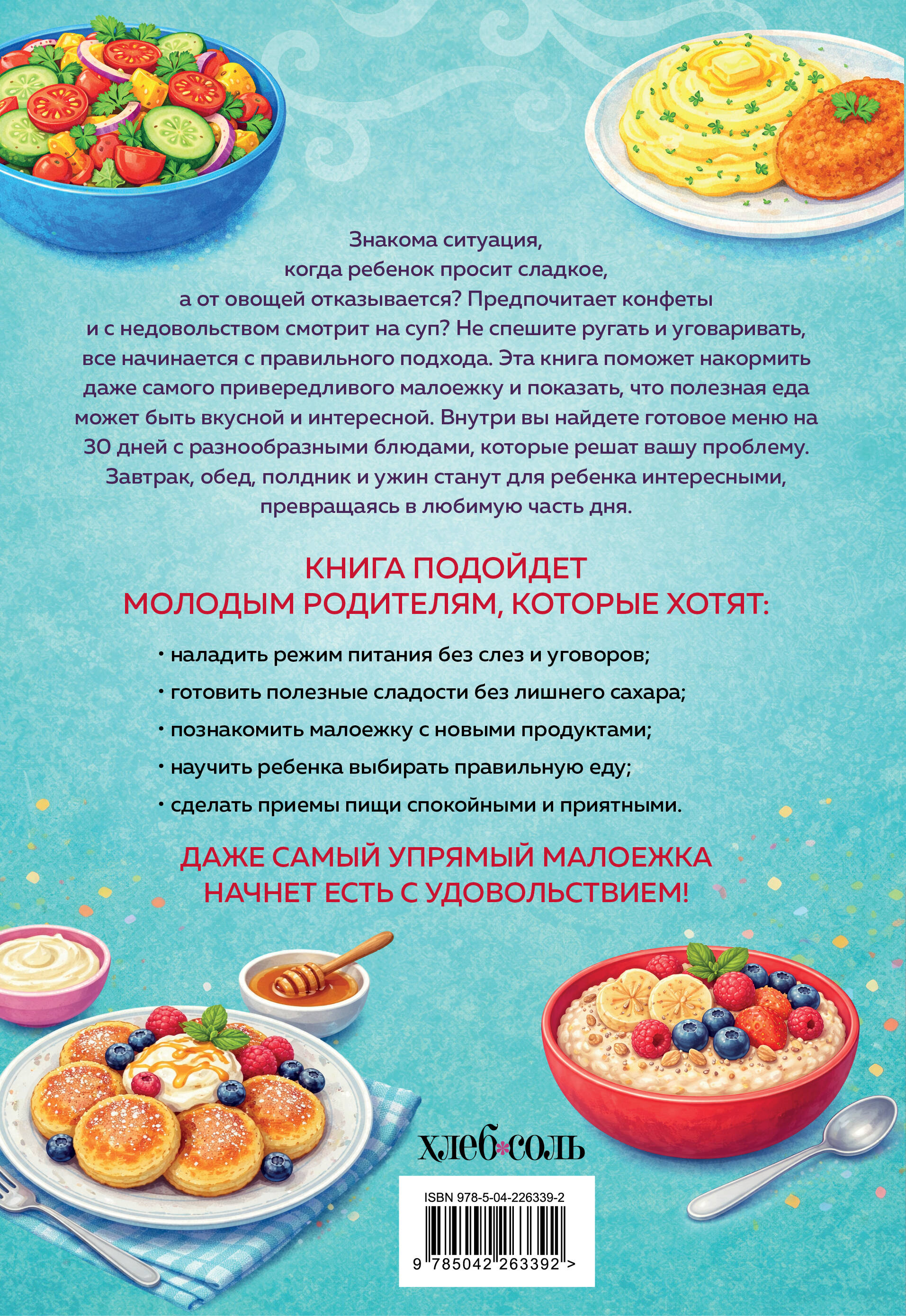 Мама, это вкусно! Меню на 30 дней для малоежек. | Mom, This is Delicious! A 30-Day Menu for Picky Eaters - Ozon image 1