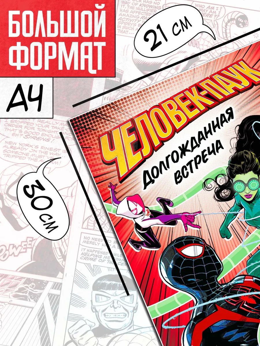 Комиксы для детей Человек-паук "Долгожданная встреча", Marvel, 20 страниц, формат А4 | Spider-Man Comic Book: The Long-Awaited Meeting - Ozon image 3