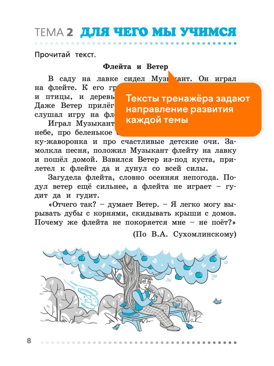 Тренажёр по русскому языку 4 класс. Учимся работать с текстом | Russian Language Workbook, Grade 4: Learning to Work with Text - Ozon image 4