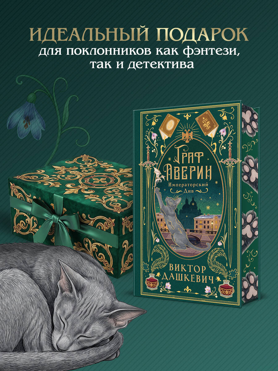 Императорский див (подарочное издание) | The Imperial Div (Limited Edition) - Ozon image 3