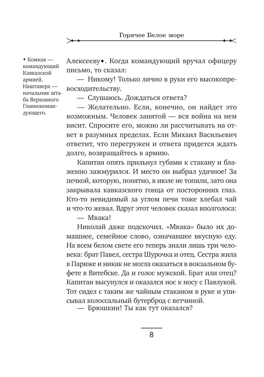 Горячее Белое море | Hot White Sea - Ozon image 3