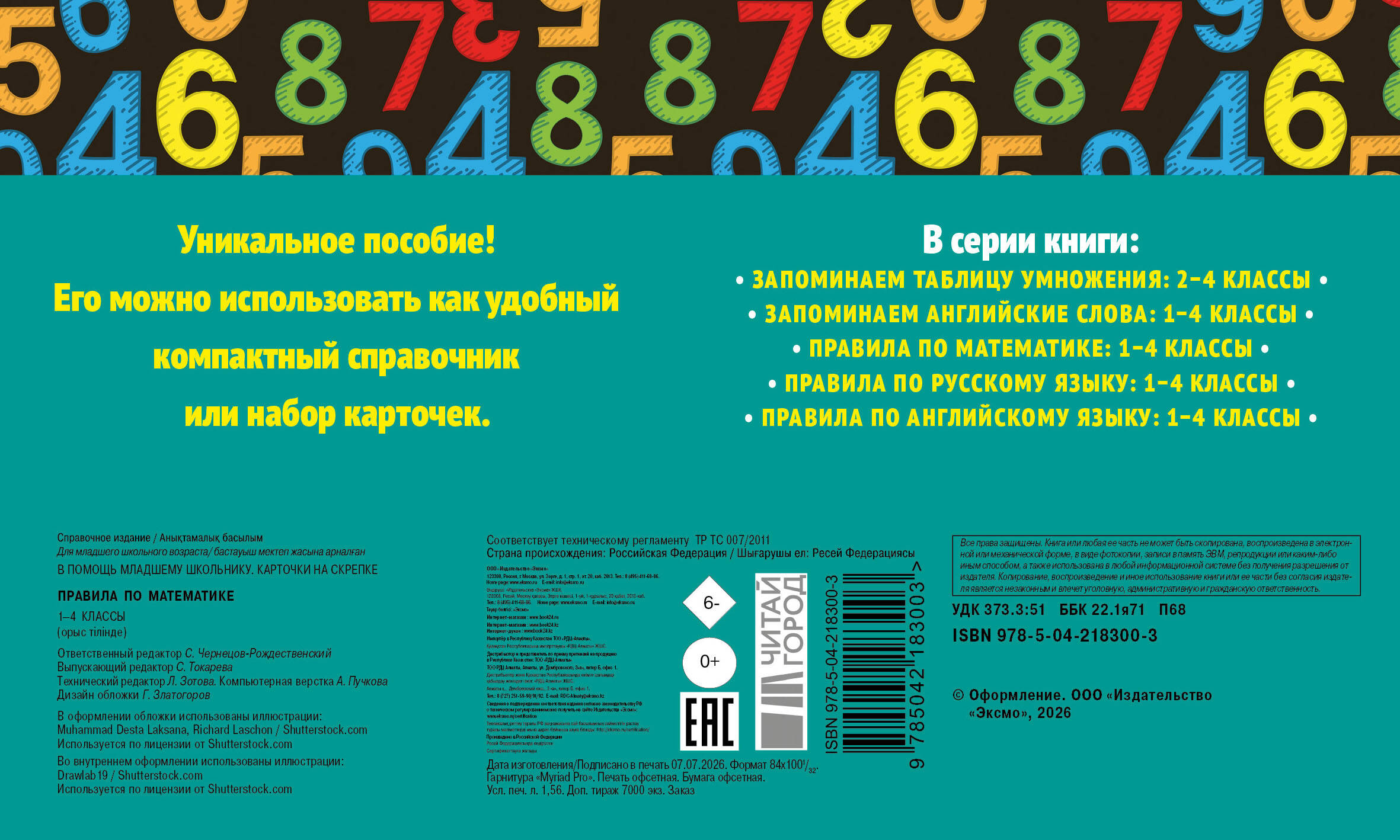 Правила по математике: 1-4 классы | Math Rules: Grades 1-4 - Ozon image 3