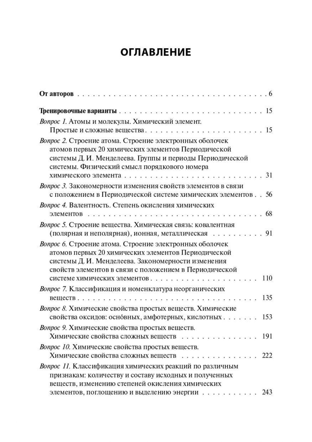 «Химия. ОГЭ-2027. 9 класс. Тематический тренинг» — фото 3